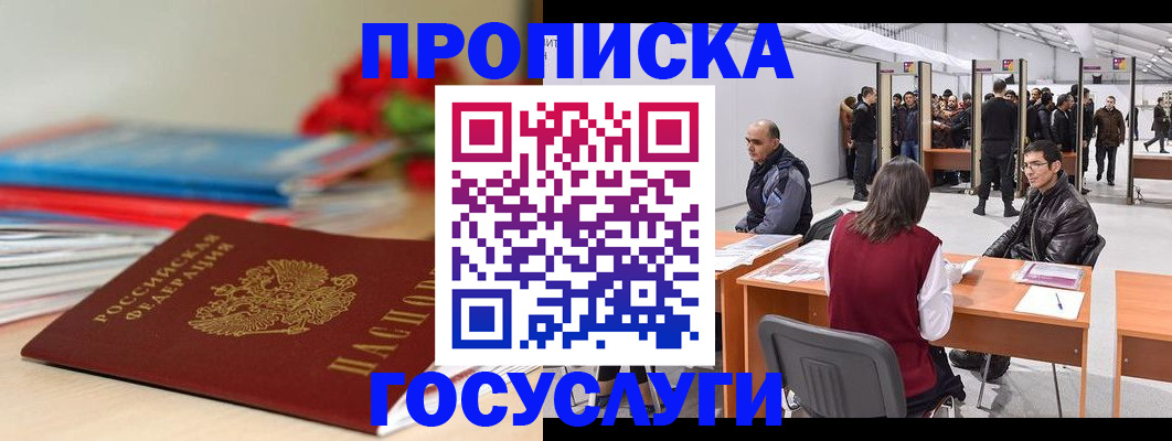 прописка законно в Валдае