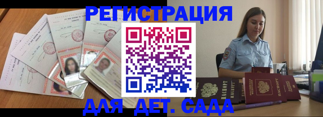 регистрация для дет. сада в Валдае