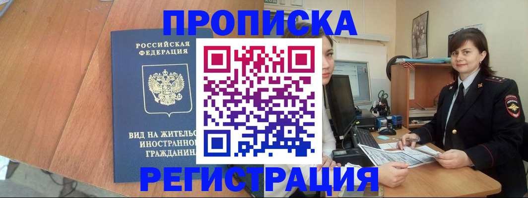 прописка в квартире в Валдае