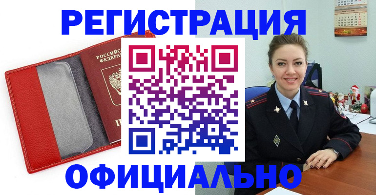 прописка штамп в Валдае